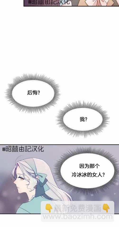 《我生了一个恶棍的孩子》第8话 第26页