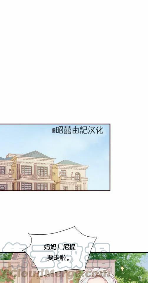 《我生了一个恶棍的孩子》第8话 第29页