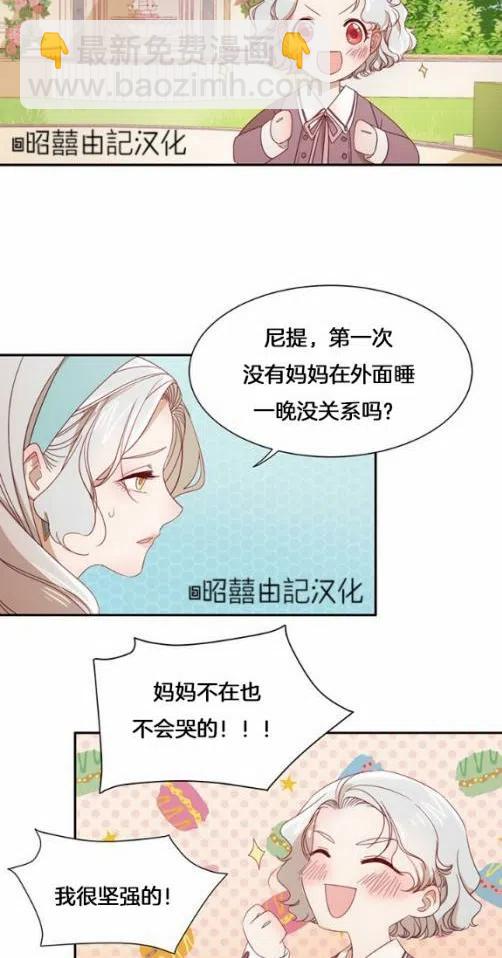 《我生了一个恶棍的孩子》第8话 第30页