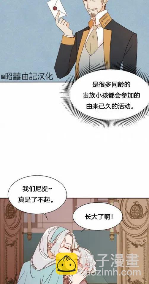 《我生了一个恶棍的孩子》第8话 第32页