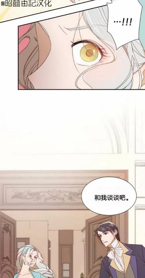 《我生了一个恶棍的孩子》第8话 第38页