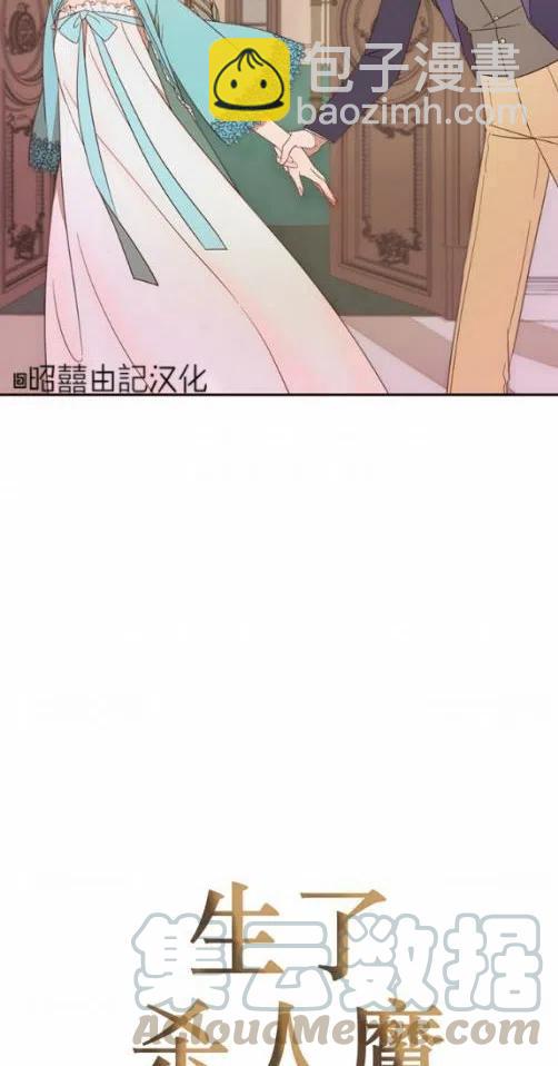 《我生了一个恶棍的孩子》第8话 第39页