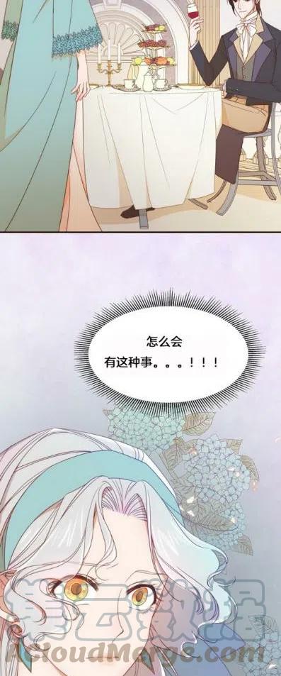 《我生了一个恶棍的孩子》第8话 第3页