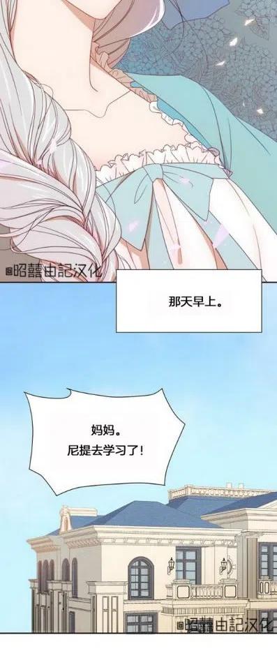 《我生了一个恶棍的孩子》第8话 第4页