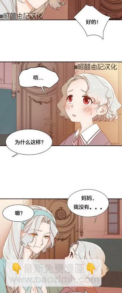 《我生了一个恶棍的孩子》第8话 第6页