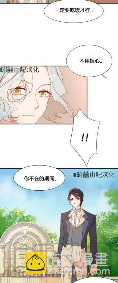 《我生了一个恶棍的孩子》第8话 第7页