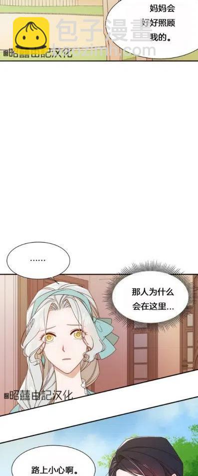 《我生了一个恶棍的孩子》第8话 第8页