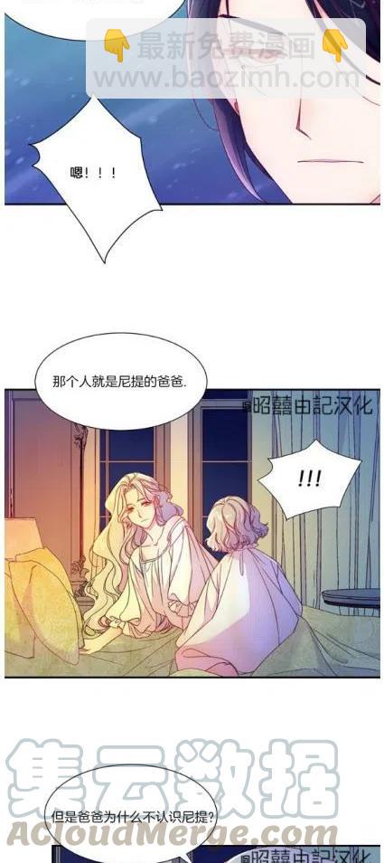 《我生了一个恶棍的孩子》第5话 第11页