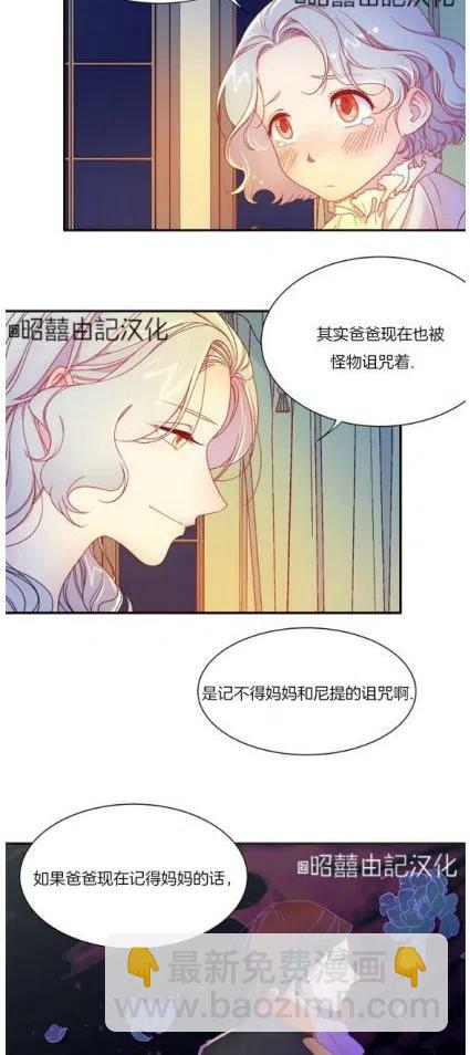 《我生了一个恶棍的孩子》第5话 第12页