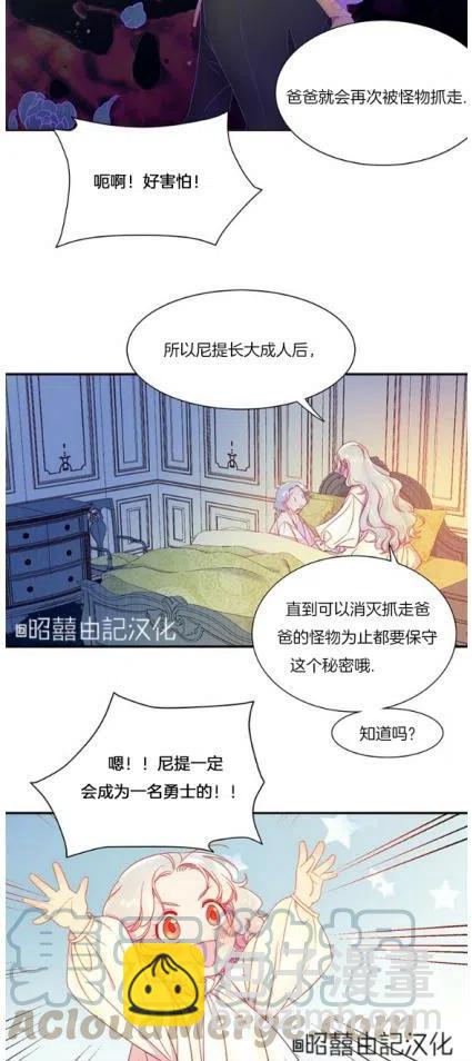 《我生了一个恶棍的孩子》第5话 第13页