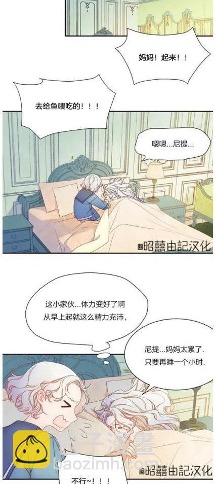 《我生了一个恶棍的孩子》第5话 第16页
