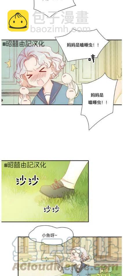《我生了一个恶棍的孩子》第5话 第17页