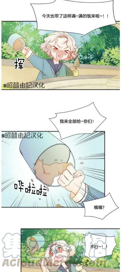 《我生了一个恶棍的孩子》第5话 第19页