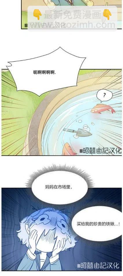 《我生了一个恶棍的孩子》第5话 第20页