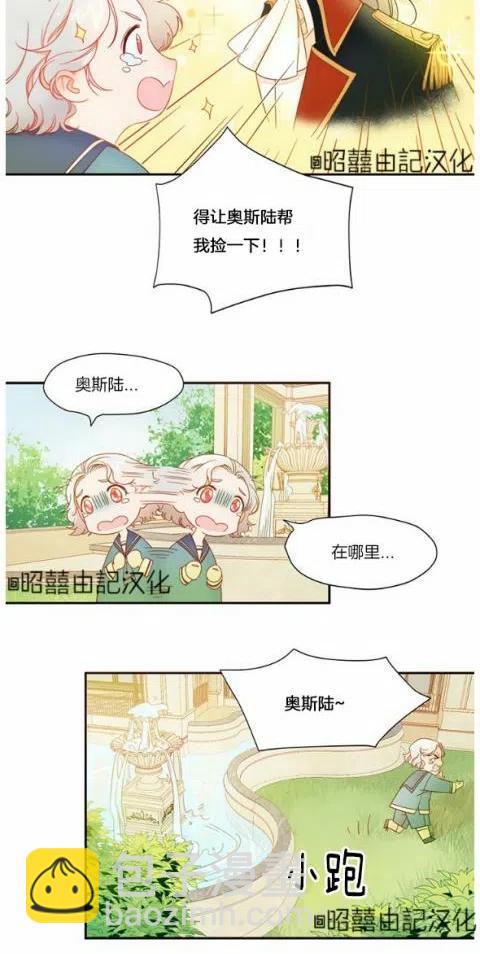 《我生了一个恶棍的孩子》第5话 第22页