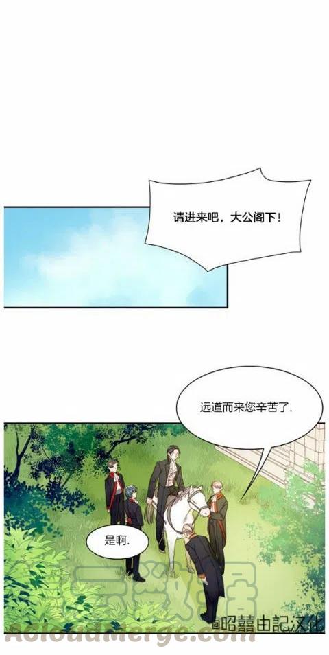 《我生了一个恶棍的孩子》第5话 第23页