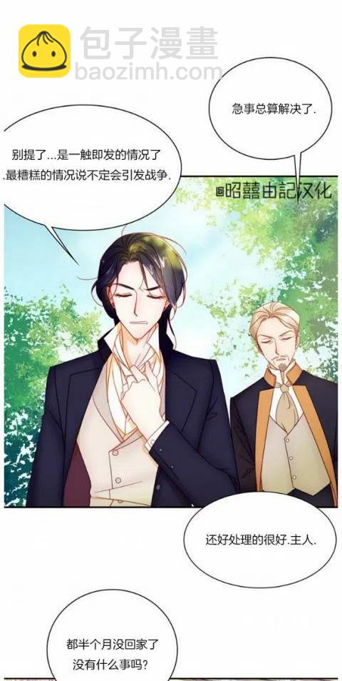 《我生了一个恶棍的孩子》第5话 第24页