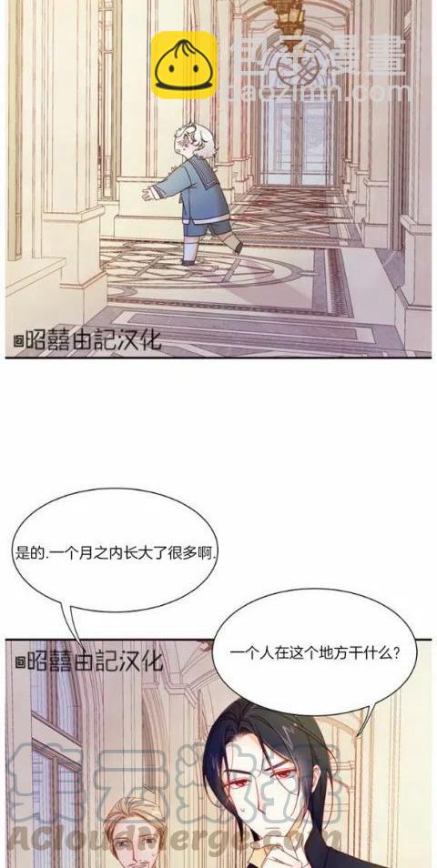 《我生了一个恶棍的孩子》第5话 第27页
