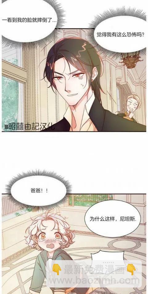 《我生了一个恶棍的孩子》第5话 第32页