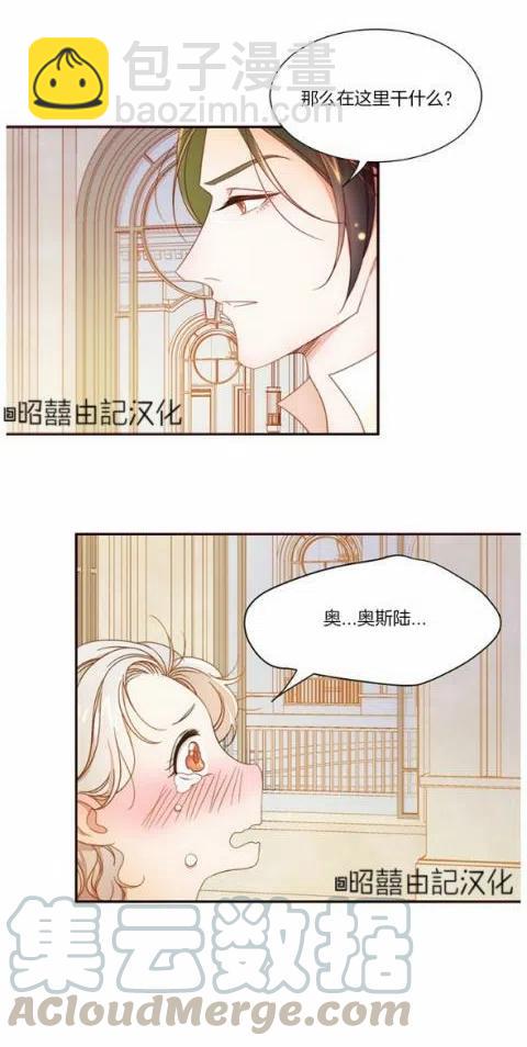 《我生了一个恶棍的孩子》第5话 第35页