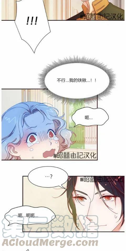 《我生了一个恶棍的孩子》第5话 第37页
