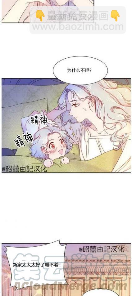 《我生了一个恶棍的孩子》第5话 第3页