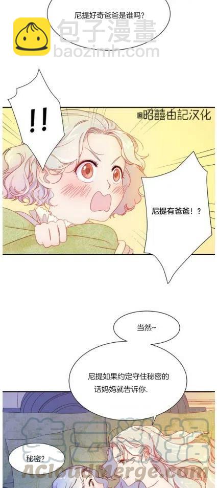 《我生了一个恶棍的孩子》第5话 第5页