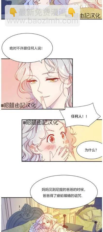 《我生了一个恶棍的孩子》第5话 第6页