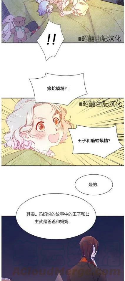 《我生了一个恶棍的孩子》第5话 第7页
