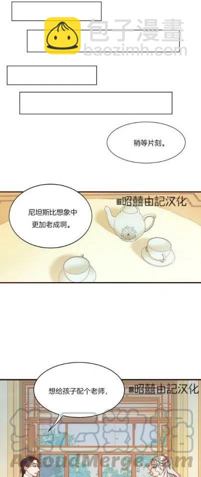 《我生了一个恶棍的孩子》第7话 第11页