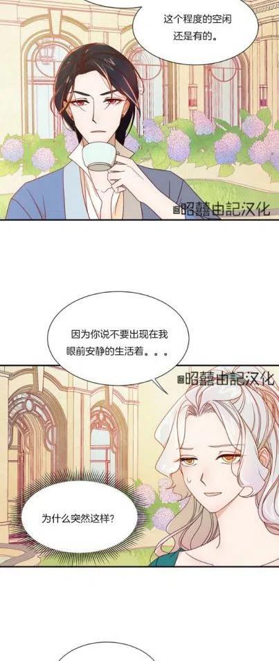《我生了一个恶棍的孩子》第7话 第14页