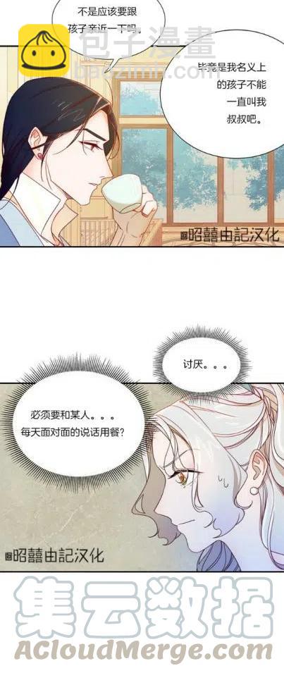 《我生了一个恶棍的孩子》第7话 第15页