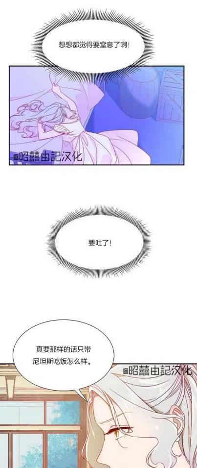 《我生了一个恶棍的孩子》第7话 第16页