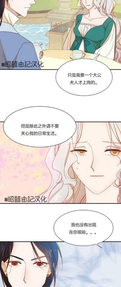 《我生了一个恶棍的孩子》第7话 第18页