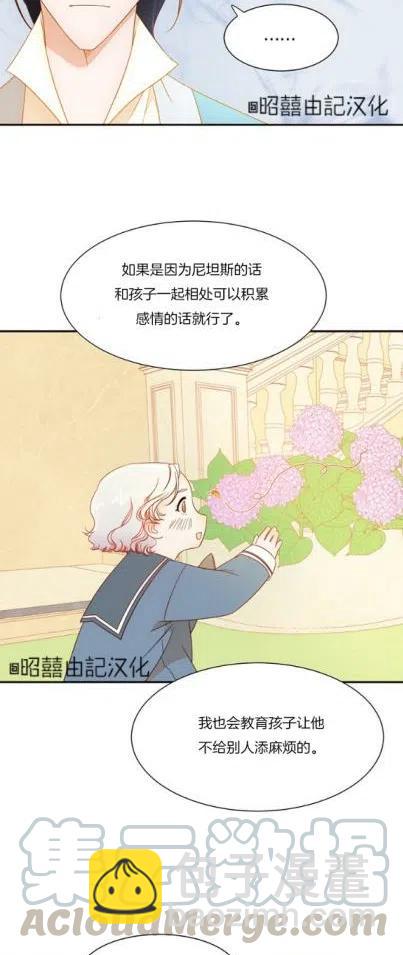 《我生了一个恶棍的孩子》第7话 第19页