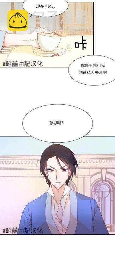 《我生了一个恶棍的孩子》第7话 第20页