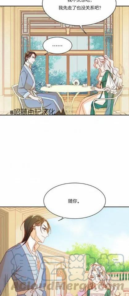 《我生了一个恶棍的孩子》第7话 第23页