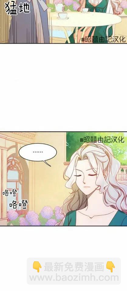 《我生了一个恶棍的孩子》第7话 第24页