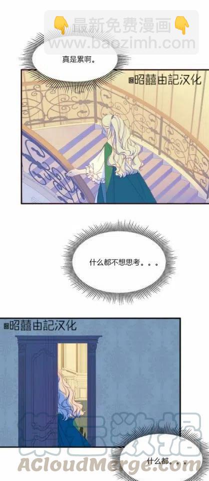 《我生了一个恶棍的孩子》第7话 第25页