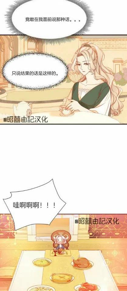 《我生了一个恶棍的孩子》第7话 第28页
