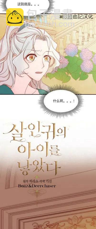 《我生了一个恶棍的孩子》第7话 第2页