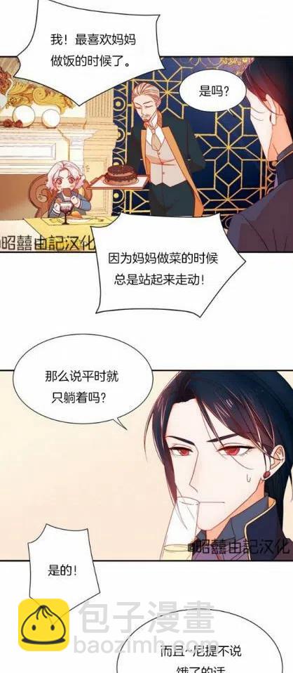 《我生了一个恶棍的孩子》第7话 第30页