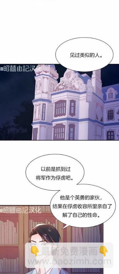 《我生了一个恶棍的孩子》第7话 第32页
