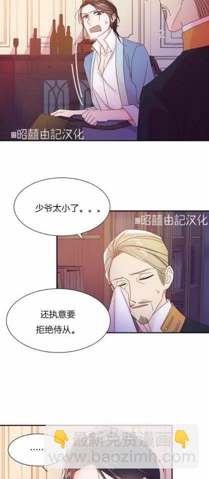 《我生了一个恶棍的孩子》第7话 第34页