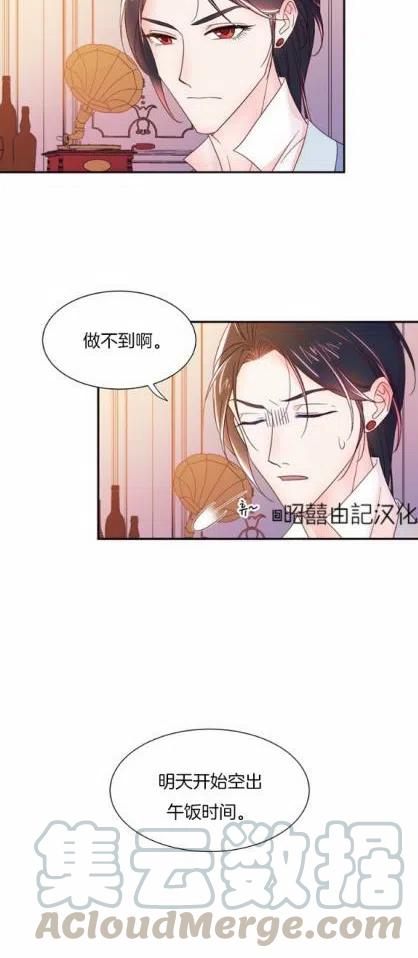 《我生了一个恶棍的孩子》第7话 第35页