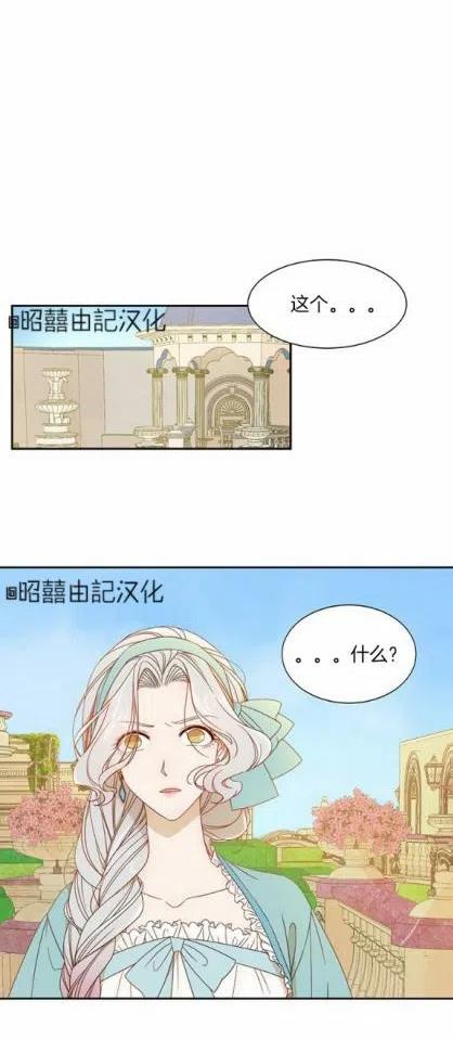 《我生了一个恶棍的孩子》第7话 第36页