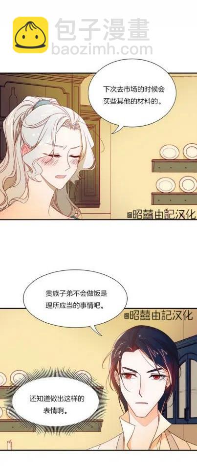 《我生了一个恶棍的孩子》第7话 第8页