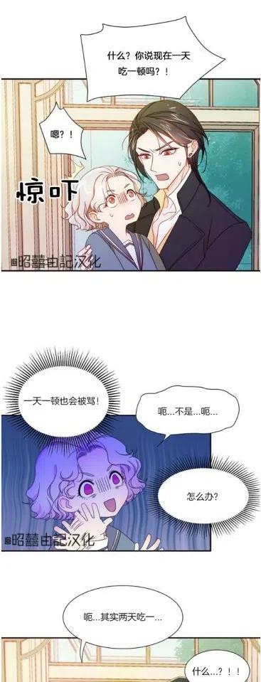 《我生了一个恶棍的孩子》第6话 第10页