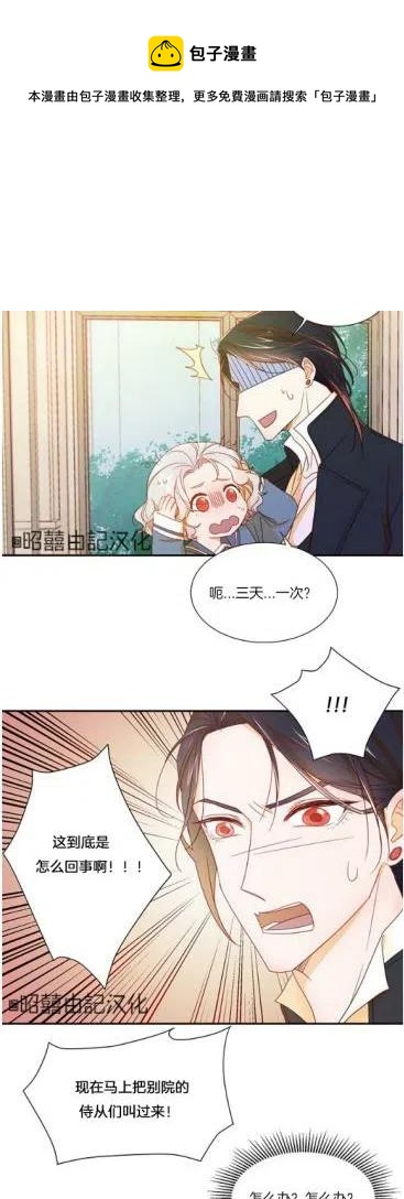 《我生了一个恶棍的孩子》第6话 第11页