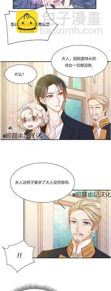《我生了一个恶棍的孩子》第6话 第12页